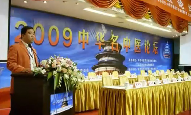 2009年秋，彭统涛应邀到北京参加《中华名中医论坛》